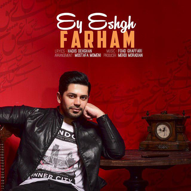 دانلود آهنگ ای عشق